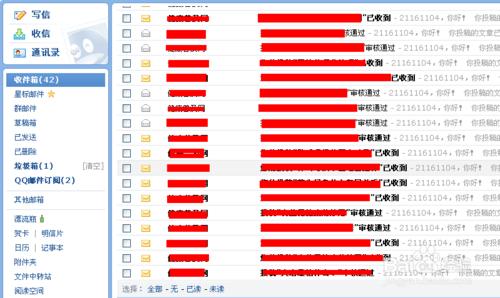 QQ郵箱如何一鍵清理