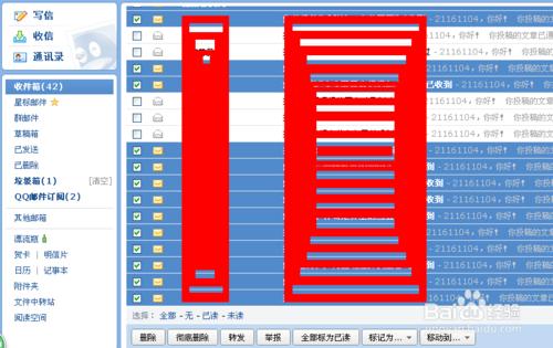 QQ郵箱如何一鍵清理