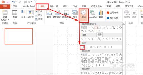 【PPT教程】如何快速製作九宮格圖片？（二）