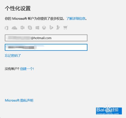 惠普電腦win10系統在兩個微軟賬戶間切換