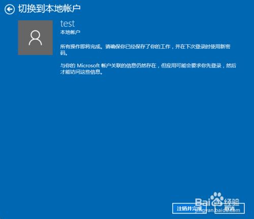 惠普電腦win10系統在兩個微軟賬戶間切換