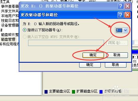 XP系統怎麼更改硬盤盤符