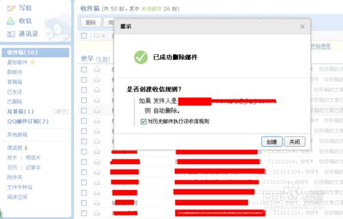 QQ郵箱如何一鍵清理