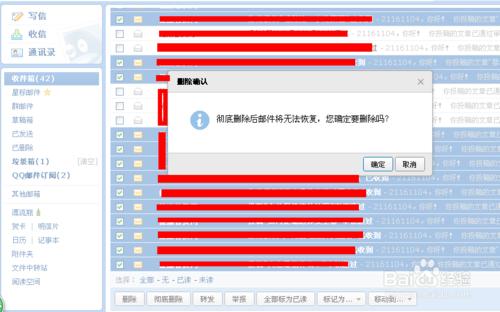 QQ郵箱如何一鍵清理