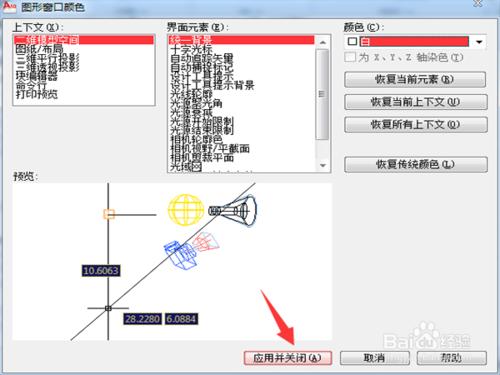 2010版CAD如何把背景由黑色變成其他顏色