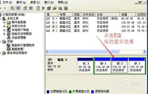 XP系統怎麼更改硬盤盤符