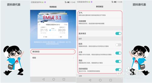 EMUI 3.0 &amp; 3.1差異之情景智能#資料課代表#