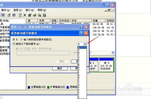 XP系統怎麼更改硬盤盤符