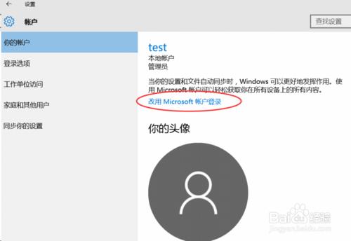 惠普電腦win10系統在兩個微軟賬戶間切換