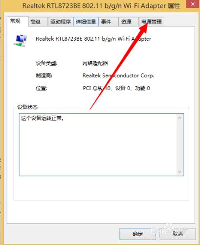 win10系統怎麼設置待機不斷網