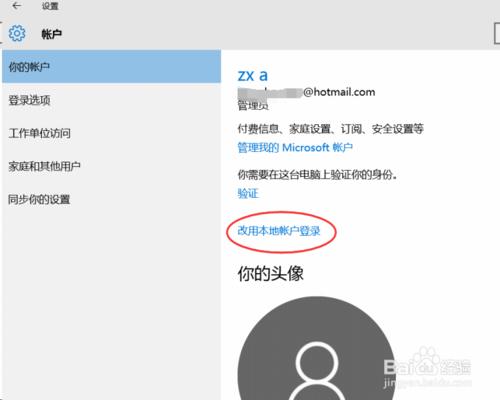 惠普電腦win10系統在兩個微軟賬戶間切換