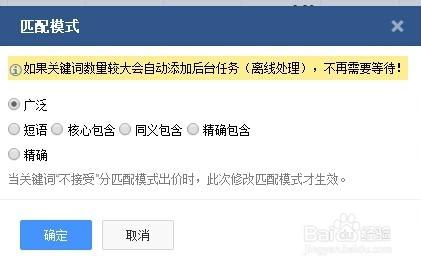 百度競價推廣如何修改關鍵詞匹配方式