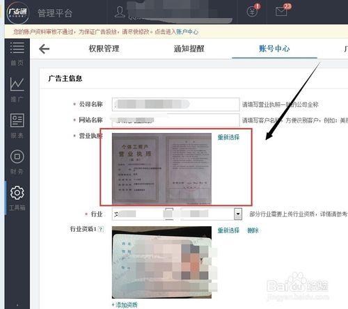 QQ平臺廣點通：[3]修改廣點通行業資質