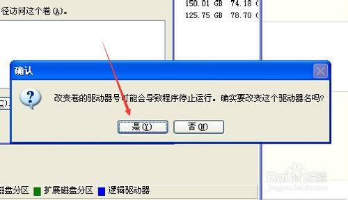 XP系統怎麼更改硬盤盤符