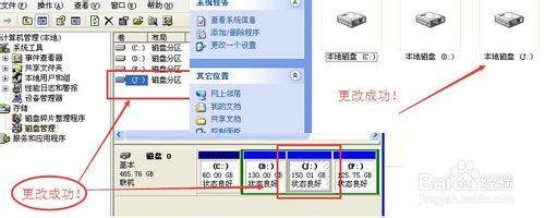 XP系統怎麼更改硬盤盤符