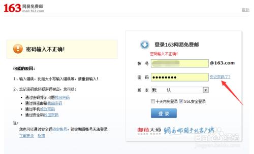 如何找回網易郵箱密碼