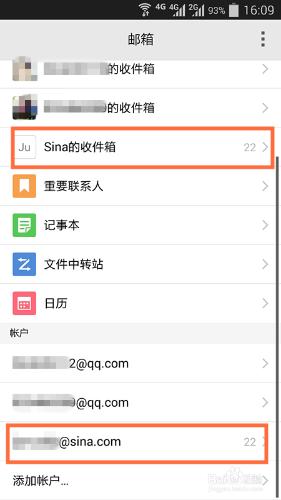 手機版QQ郵箱如何添加新浪郵箱賬號