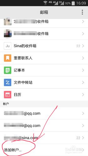 手機版QQ郵箱如何添加新浪郵箱賬號