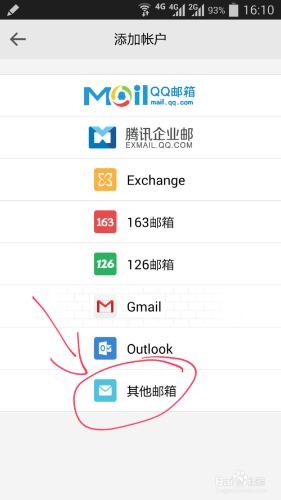 手機版QQ郵箱如何添加新浪郵箱賬號