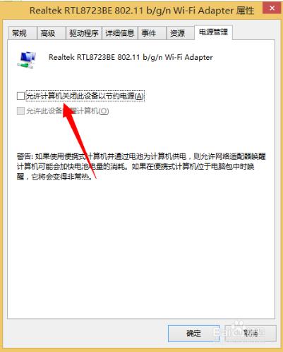 win10系統怎麼設置待機不斷網