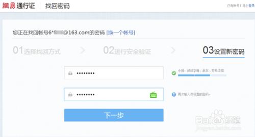 如何找回網易郵箱密碼