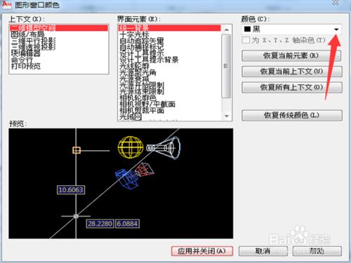 2010版CAD如何把背景由黑色變成其他顏色