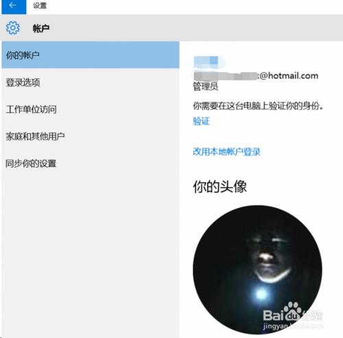 惠普電腦win10系統在兩個微軟賬戶間切換