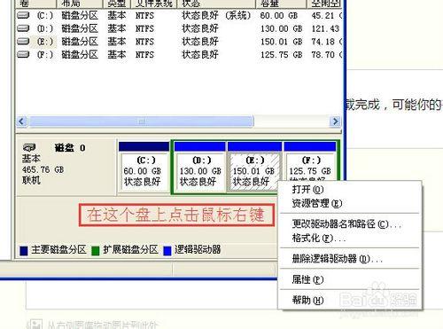 XP系統怎麼更改硬盤盤符