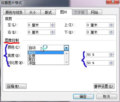 如何在word2003中對圖片進行亮度和對比度調節