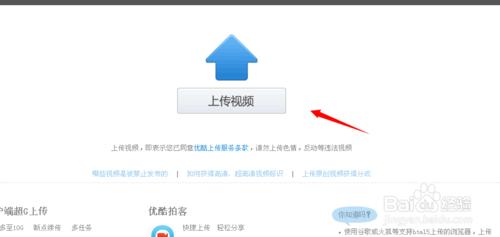 優酷怎麼上傳超清視頻