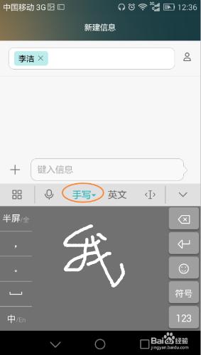 智能手機輸入法寫信息