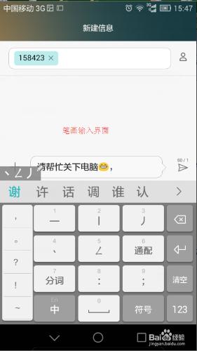 智能手機輸入法寫信息