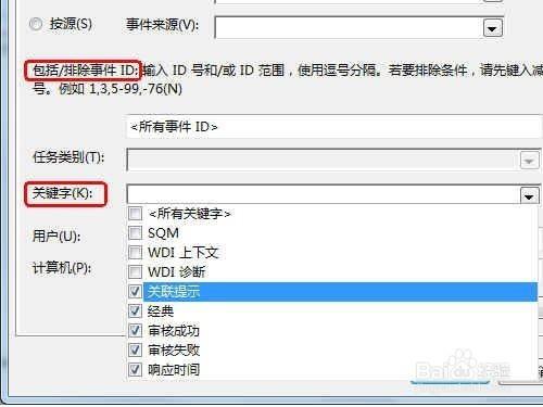 如何查看Windows 7系統事件日誌