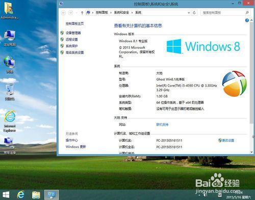 U盤裝Win8系統教程