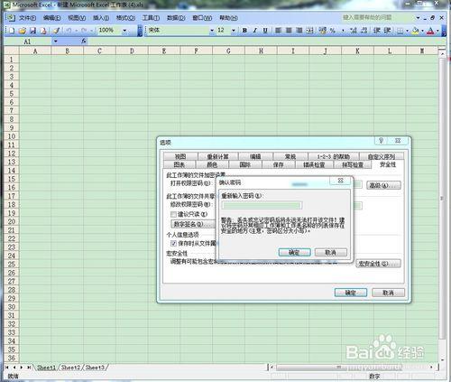 如何給excel設置打開密碼