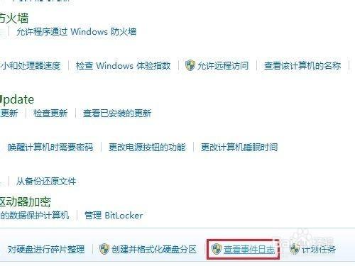 如何查看Windows 7系統事件日誌