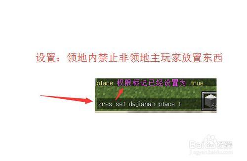 我的世界在領地怎麼設置不讓別人移動的權限？