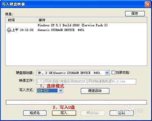 圖解用U盤裝win7/XP操作系統