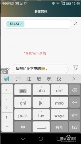 智能手機輸入法寫信息