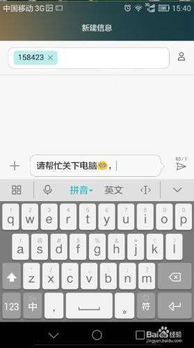 智能手機輸入法寫信息