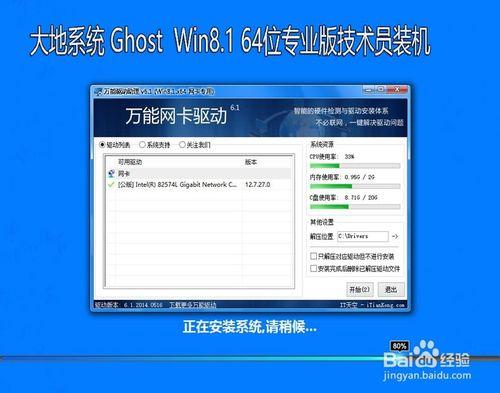 U盤裝Win8系統教程