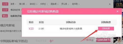 如何在百度上團購電影票