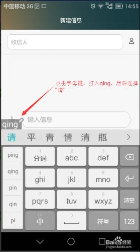 智能手機輸入法寫信息