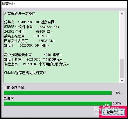 檢查、修復電腦磁盤錯誤的四種常見方法