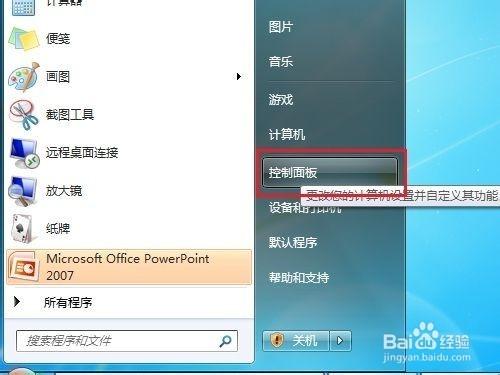 如何查看Windows 7系統事件日誌