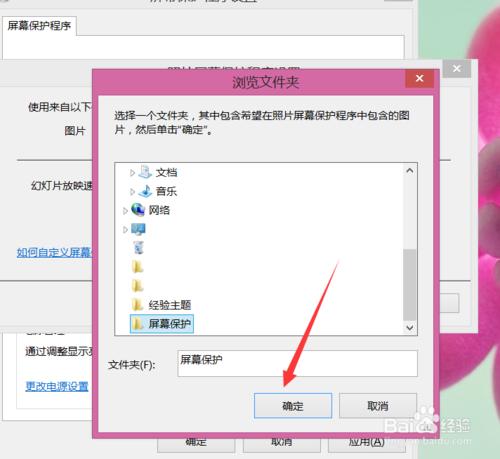 win8.1怎麼設置屏幕保護程序