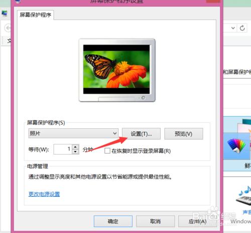 win8.1怎麼設置屏幕保護程序