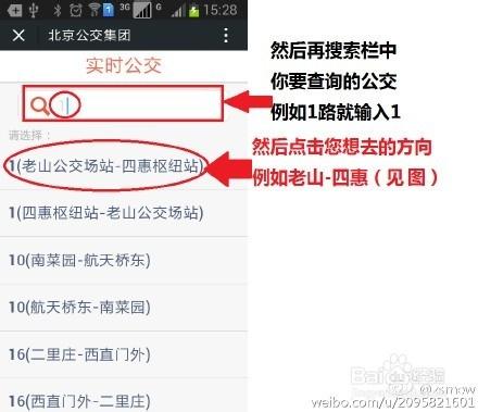 北京公交官方微信查詢實時公交方法
