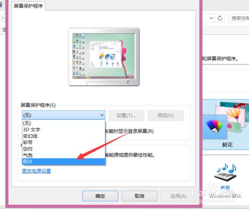 win8.1怎麼設置屏幕保護程序