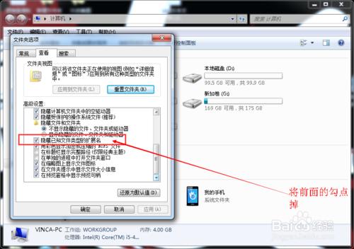 如何在Windows7的操作系統下修改文件的後綴名